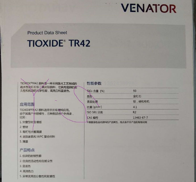 泛能拓TR42钛白粉说明书