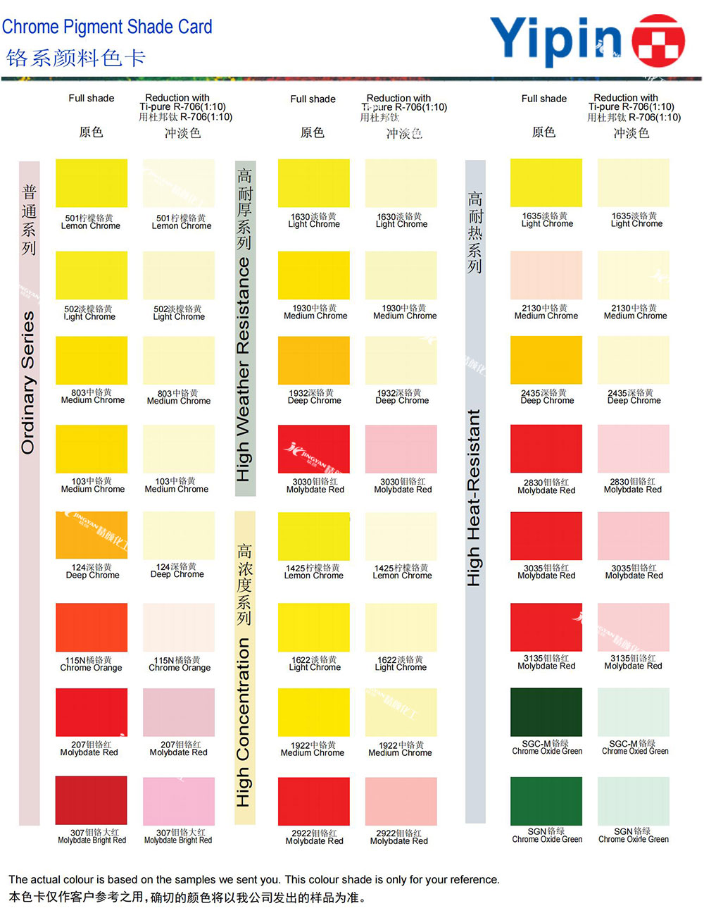 一品铬系列颜料色卡