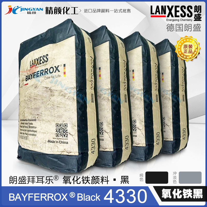 拜耳乐氧化铁黑4330朗盛BAYFERROX Black 4330/3氧化铁无机颜料