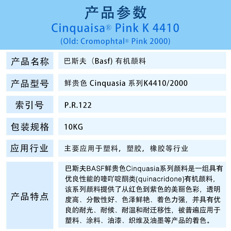 巴斯夫K4410有机颜料