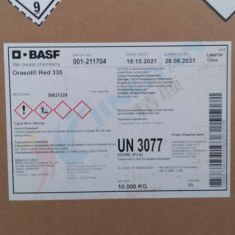 巴斯夫染料335丽色宝红BASF Orasol Red 335金属络合染料红